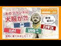わんちゃんとお揃いコーデができる？！人気アパレルブランドの犬服が可愛すぎる！