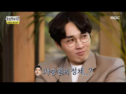 놀면 뭐하니 이석훈의 목소리와 비슷한 참가자 차승원 의 정체는 MBC 210417 방송