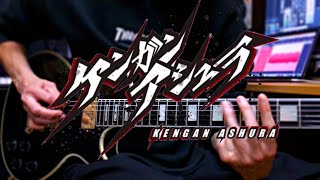 【Guitar】MY FIRST STORY / KING & ASHLEY【ケンガンアシュラ】