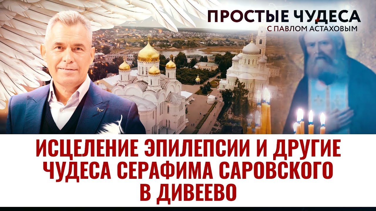 Исцеление эпилепсии. Исцеление эпилепсии