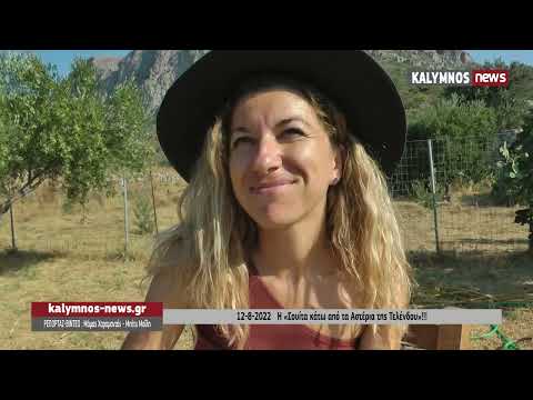 12-8-2022 Η «Σουίτα κάτω από τα Αστέρια της Τελένδου»!!!