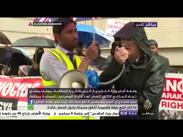 وقفة أمام وزراة الخارجية البريطانية للمطالبة بموقف رسمي تجاه المذابح ضد اقلية الروهينغيا
