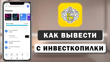 Как сейчас вывести деньги с Инвесткопилки