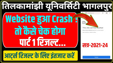 Website हुआ क्रैश अब कैसे दिखेगा रिजल्ट ?tmbu part 1 result latest update|tmbu latest news