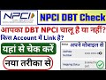 dbt link account check | dbt link account check kaise kare | How to check aadhar link with bank acco