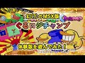 ぐるロジチャンプ　体験版ＣＤ－ＲＯＭ 幻(?)のMSX版「ぐるロジチャンプ」体験版を遊んでみた！ - YouTube