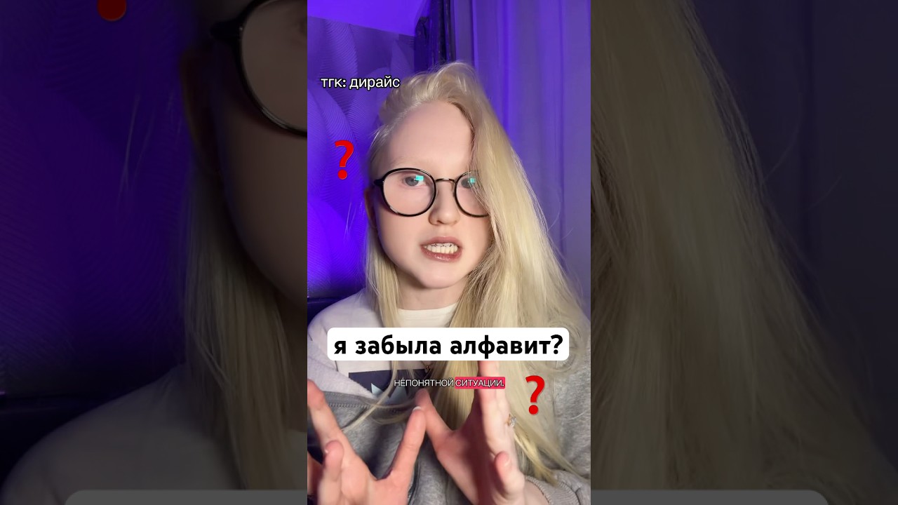 Я забыла алфавит? #альбинос #альбинизм #зрение