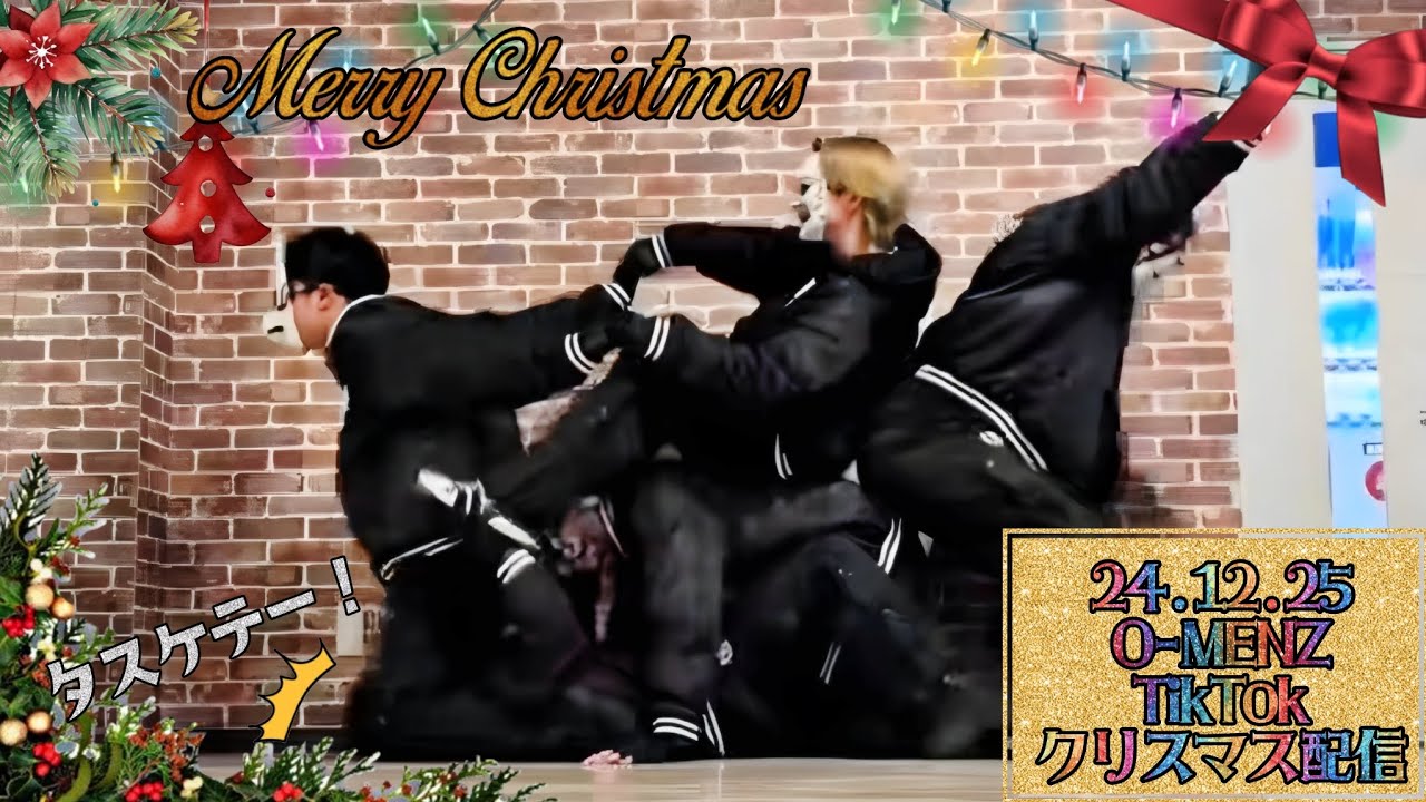 24.12.25 O-MENZ TikTokライブクリスマス配信