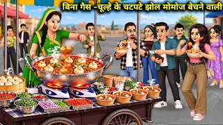 The Woman Selling Spicy Gravy Momos || Hindi Cartoon Stories || A woman selling spicy gravy