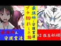 【漫画】「霊感の強い最強姉と守護霊達がブチ切れした話」【最強姉シリーズ２話】