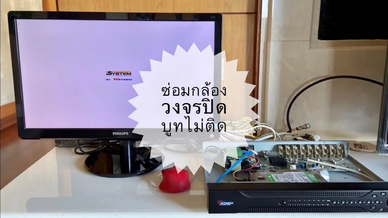 dvr เปิดไม่ติด  New Update  วิธีแก้ไข กล่อง DVR กล้องวงจรปิดบูทไม่ติด หน้าจอค้างอยู่ที่โลโก้เริ่มต้น