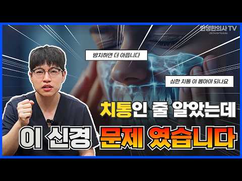 삼차신경통, 왜 안 나을까… “압박감” 때문입니다