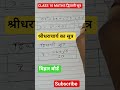 Class 10 Maths Formula | द्विघाती सूत्र कक्षा 10 | श्रीधराचार्य का सूत्र 10