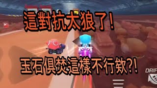 【跑跑卡丁車 Rush+】這對抗太狼了! 玉石俱焚這樣不行ㄟ【阿信】