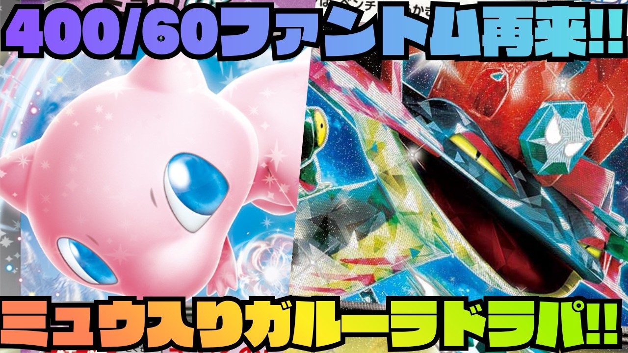 ポケカデッキ紹介／対戦】新ミュウex回!!パワー高過ぎ!!ピッピorミュウ