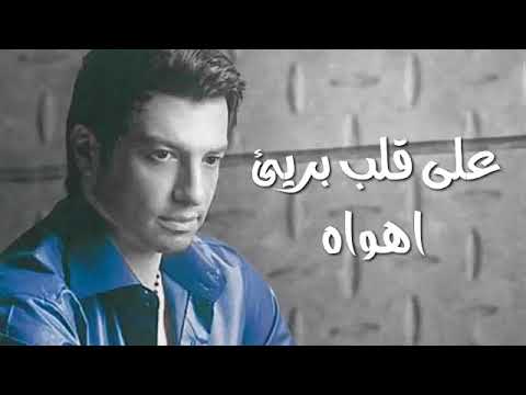 ايهاب توفيق اغنية دورت بكل طريق