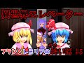 【東方MMDホラー】「フランとレミリアのガチ怖い話 #5 異世界エレベーターの裏技」都市伝説編【洒落にならない怖い話】