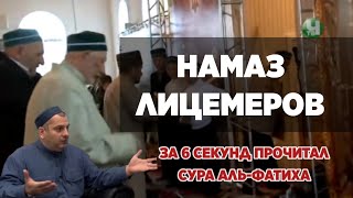 Реактивный намаз Саида афанди