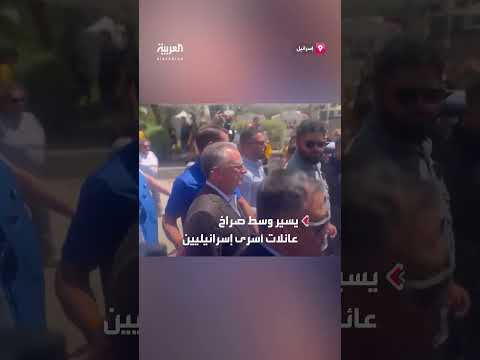 ستيف ويتكوف يلتقي عائلات أسرى إسرائيليين للمطالبة بصفقة تبادل