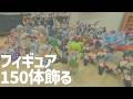 【オタク部屋】大量のプライズフィギュアを飾るだけ【フィギュア飾り方】