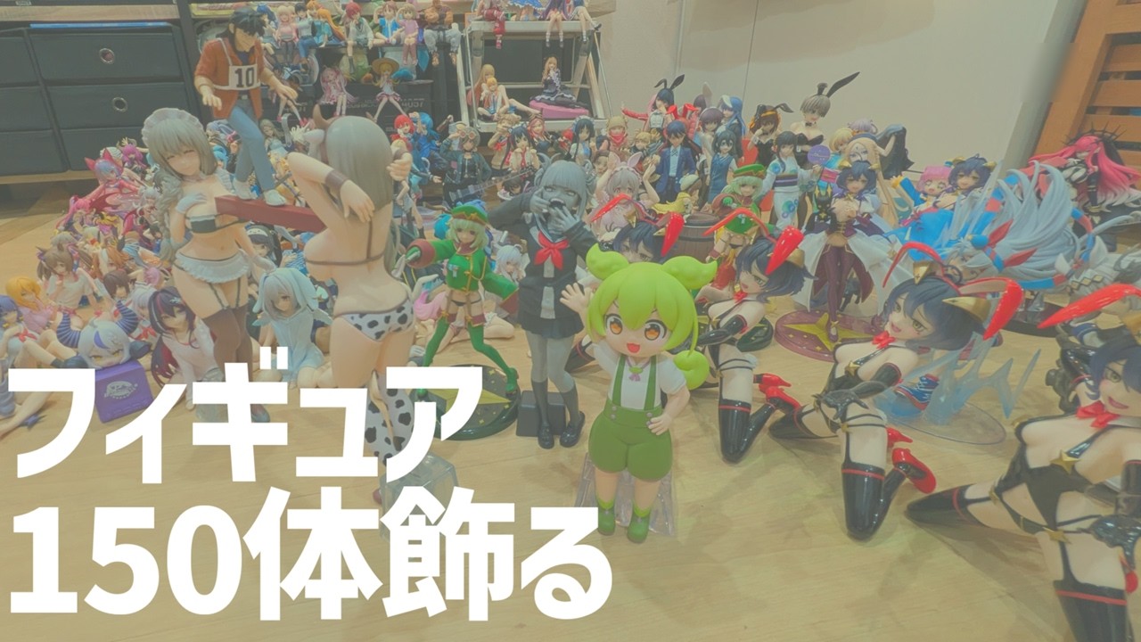 【オタク部屋】大量のプライズフィギュアを飾るだけ【フィギュア飾り方】