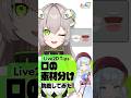 【Live2D】口の素材分けをやってみた！ #Live2DJUKU #shorts #初心者