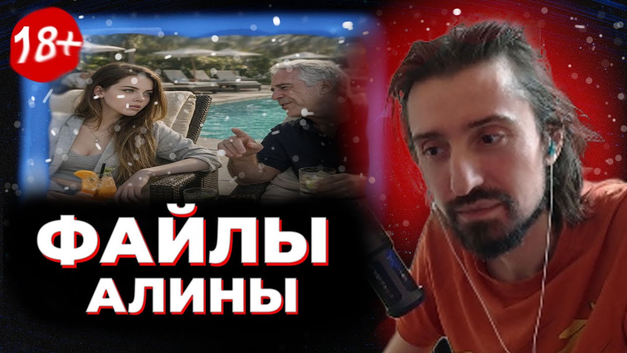 МЭЛ ИЗУЧАЕТ ФАЙЛЫ ЭПШТЕЙНА (ЖОПИЧА)