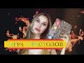 ПАЛЕТКА| ИГРА ПРЕСТОЛОВ| Urban Decay