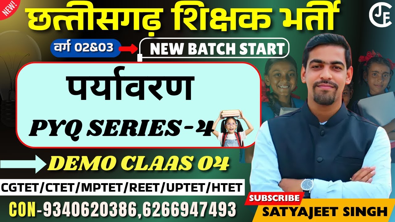 EVS {पर्यावरण } | PYQ SERIES -02| छ ग शिक्षक भर्ती | सहायक शिक्षक -03 | CGTET | CTET | HTET | JTET