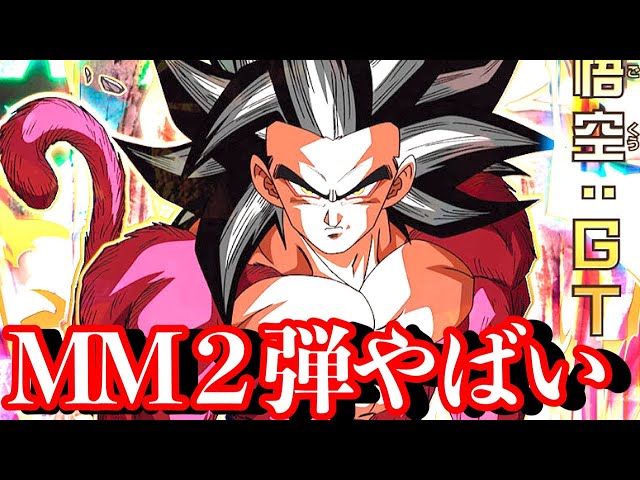 MM2弾ヤバいってぇぇぇええ！スーパードラゴンボールヒーローズ - YouTube