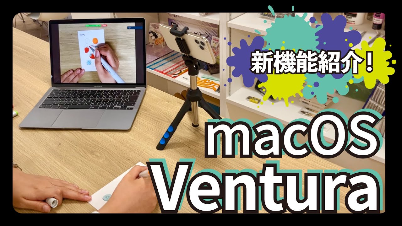 macOS Ventura】連係カメラやステージマネージャ・新しくなった
