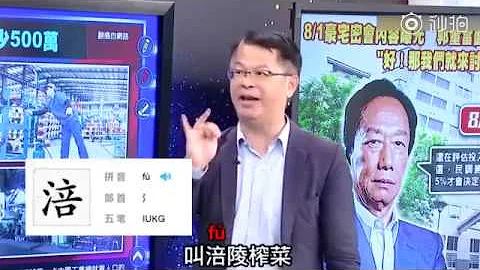 台灣節目：大陸人吃不起榨菜 - 天天要聞