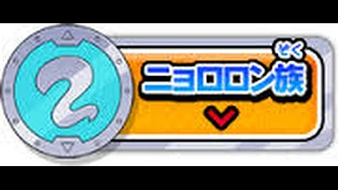 تحميل 妖怪 ウォッチ バスターズ 水色 コイン グレート Qr コード Mp4 Mp3