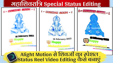 Maha Shivaratri Special Status Video Editing Kaise Banaye | alight motion Best effect video editing