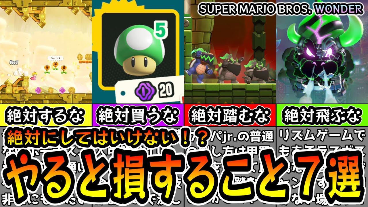 Mario Wonder] 99% of the tricks and techniques you can use to