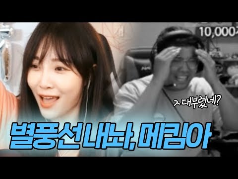 <strong>여성</strong> <strong>BJ</strong> 구독자 늘리려다가 일어난 대참사..