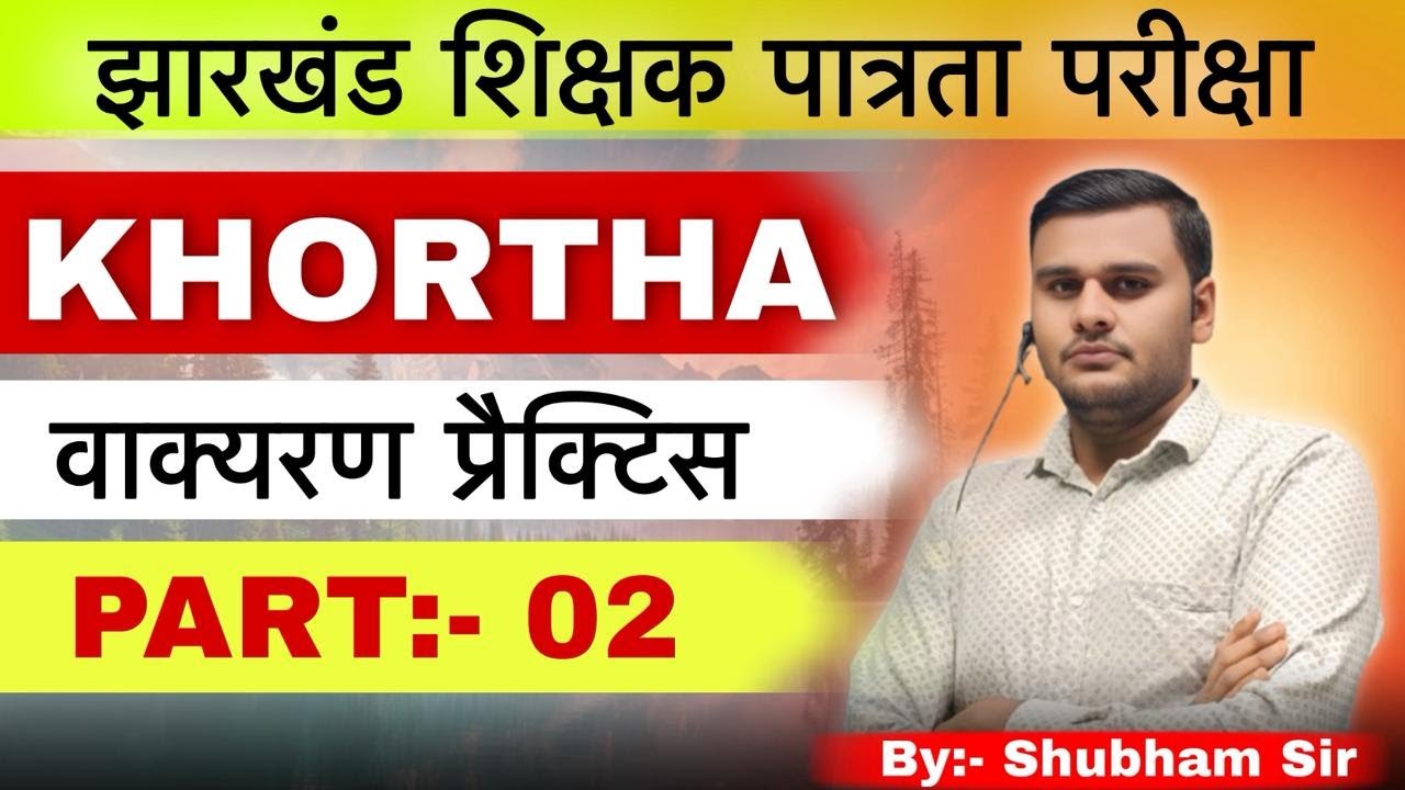 JTET - 2026 Khortha (वाक्यरण प्रैक्टिस) -02 