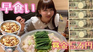 【大食い】牛丼早食い対決を挑まれた！！【早食い】