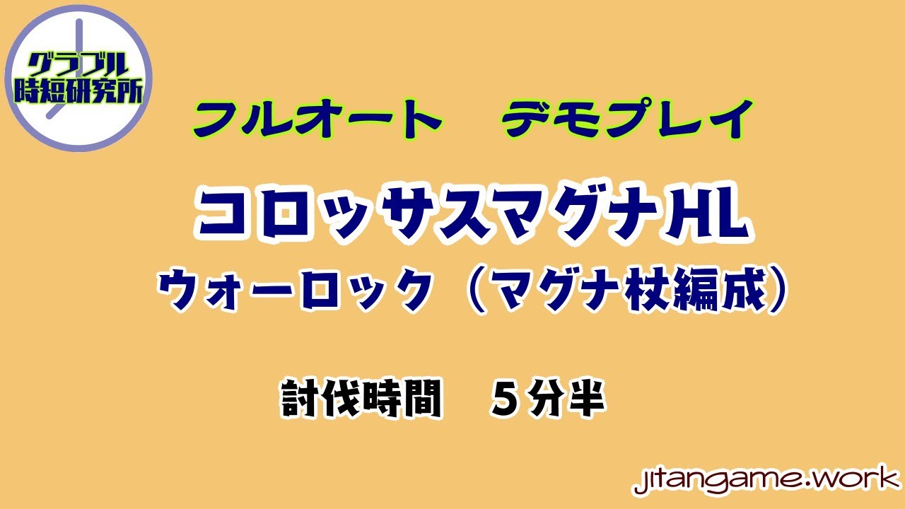 マグナhlはフルオートで グラブル時短研究所