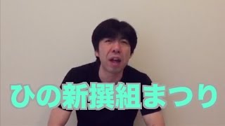 ひの新撰組まつり