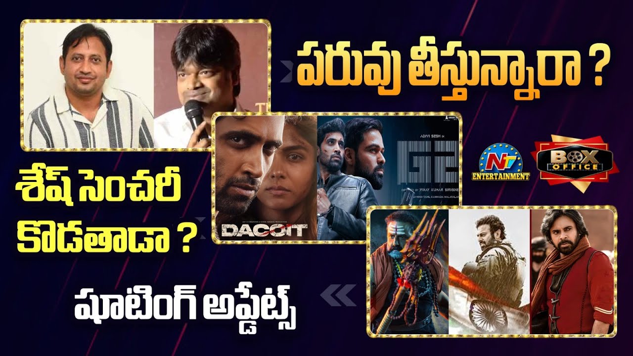 Producer SKN & Director Harish Shankar Comments goes Viral | Shooting Updates Box Office || @NTVENT