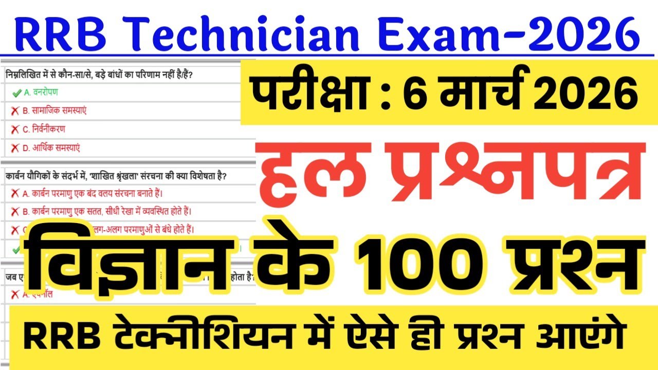 RRB Technician Previous Year Question Paper | Railway Technician 6 March 2026 Science imp Question 