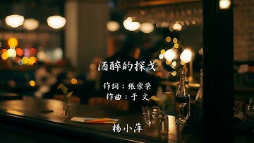 ♫ 酒醉的探戈 ♫ 『我哭了　因為我寂寞  只有你　才能夠安慰我』