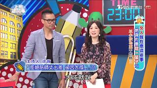 以小孩為重不對嗎？！ 上班這黨事 20170731 (4/4)