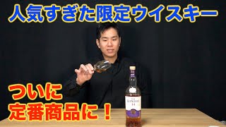 オーヘントッシャン / グレンリベット / アードモア mqdefault.jpg