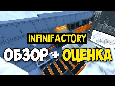 Infinifactory ► Обзор + Оценка