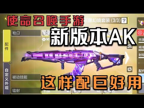 新版本ak中远距离压制性很强 小开自用配件【小开老师】