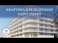 Квартира в резиденции Saint Pierre. Апартаменты в Ницце. Недвижимость на Лазурном Берегу Франции.