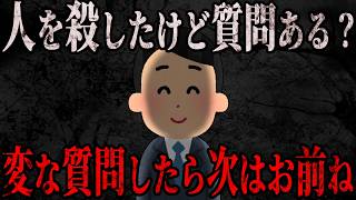 【2ch怖いスレ】殺人を犯したイッチが出所して4年 動機を語る【ゆっくり解説】