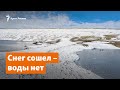 Снег сошел – воды нет | Доброе утро, Крым